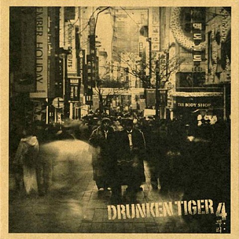 굽혀진 9자로 - 드렁큰 타이거 (With a bent 9 character - Drunken Tiger) 커버 이미지