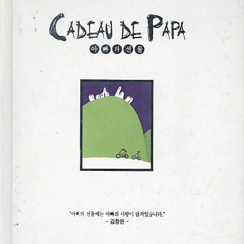 내 사랑 - 김창완 (my love - Chang  wan Kim) 커버 이미지