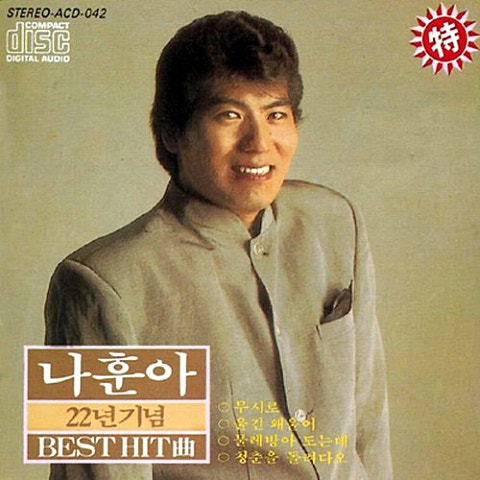 가지마오 - 나훈아 (Gao Mao - Nahuna) 커버 이미지