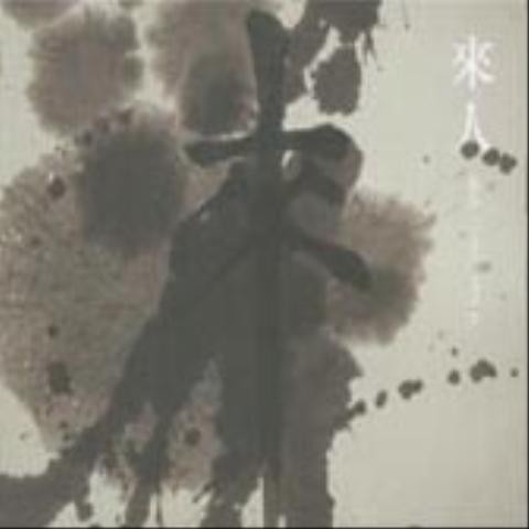 련(戀) - 래인 (Lotus (戀) - Lane) 커버 이미지
