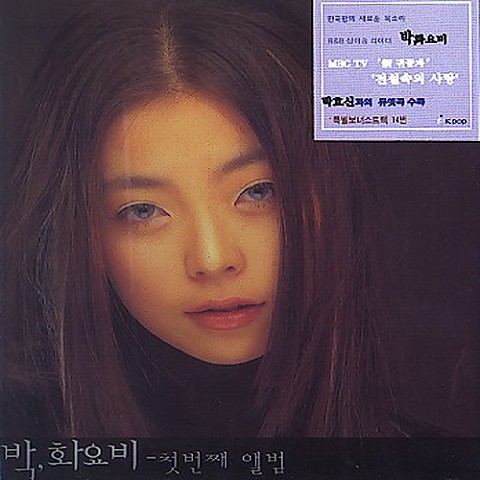 Lie (Original Ver.) - 박화요비 (LIE (Original Ver.) - Parkhwa Yobi) 커버 이미지