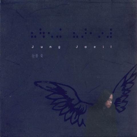 천사의 손길 - 정재일 (Angel - Jeong Jae  il) 커버 이미지