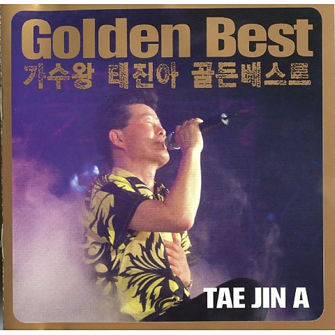 꿈꾸는 사랑 - 태진아 (Dreaming love - Taejin Ah) 커버 이미지