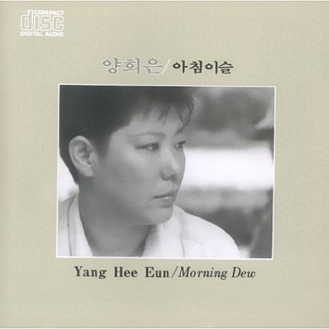오! 주여 이제는 그곳에 - 양희은 (oh!Lord, now there - Yang Hee  eun) 커버 이미지
