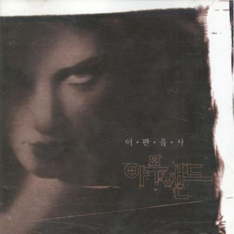 화산 - 아무밴드 (volcano - Any band) 커버 이미지