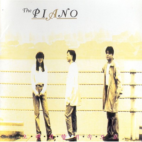 오렌지 향기속으로 - 피아노(Piano) (Into the orange scent - Piano) 커버 이미지