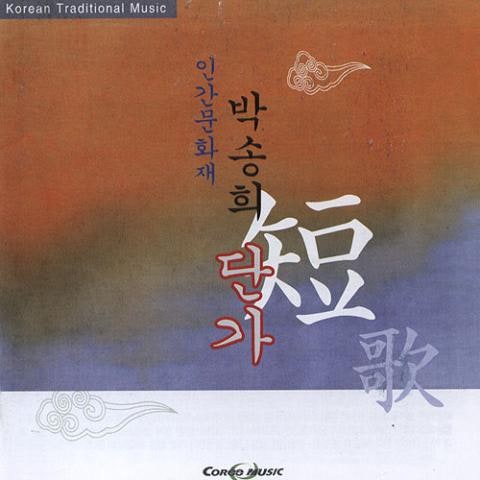 만고강산 - 박송희 (Mango Gangsan - Park Song  hee) 커버 이미지