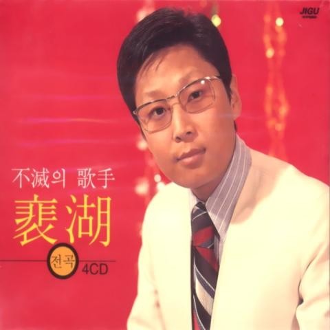 만나면 괴로워 - 배호 (It's painful when you meet - Petition) 커버 이미지