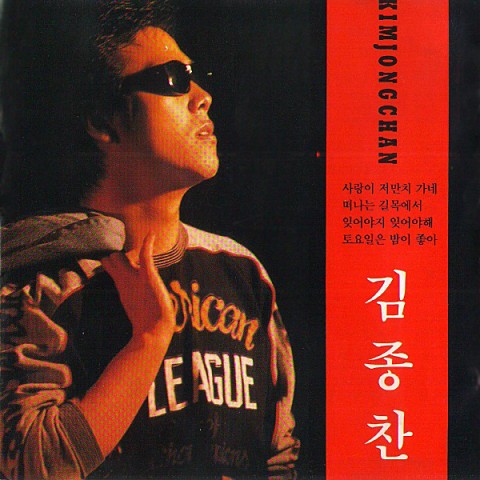 순결한 사랑 - 김종찬 (Pure love - Kim Jong  chan) 커버 이미지