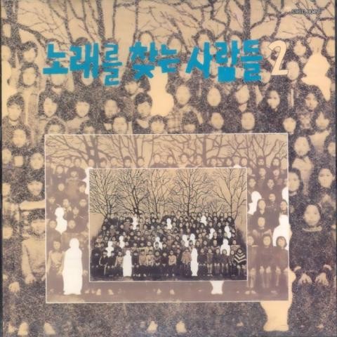 잠들지 않는 남도 - 노래를 찾는 사람들 (Namdo who doesn't sleep - People looking for songs) 커버 이미지