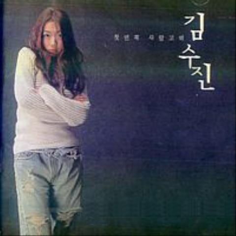 그대 뜻대로... - 김수진 (As you will ... - Kim Soo  jin) 커버 이미지