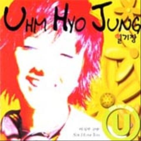 끝없는 시작 - 엄효정 (Endless - Um Hyo  jeong) 커버 이미지