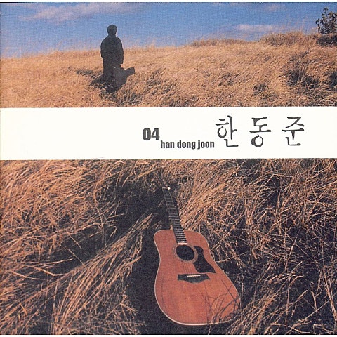 잘 가오 그대 (나의 벗이여) - 한동준 (Good night you (my friend) - Han Dong  jun) 커버 이미지