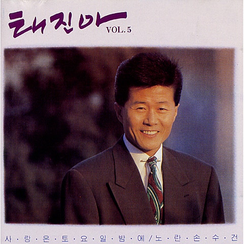 비의 탱고 - 태진아 (Tango - Taejin Ah) 커버 이미지