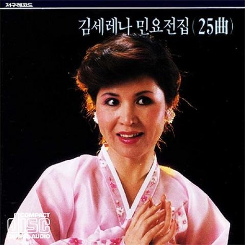 천안 삼거리 - 김 세레나 (Cheonan Intersection - Kim Serena) 커버 이미지