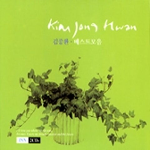 사랑을 위하여 - 김종환 (To love - Kim Jong  hwan) 커버 이미지