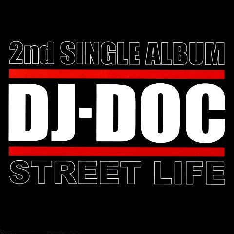 돌아보면 청춘(靑春) (Inst.) - DJ DOC (If you look back, Youth (靑 春) (Inst.) - DJ DOC) 커버 이미지