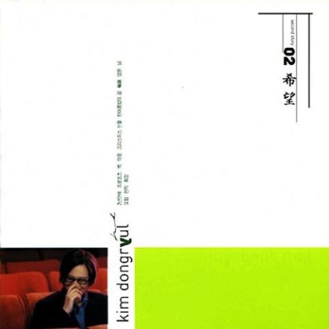 편지 - 김동률 (letter - Kim Dong ryul) 커버 이미지