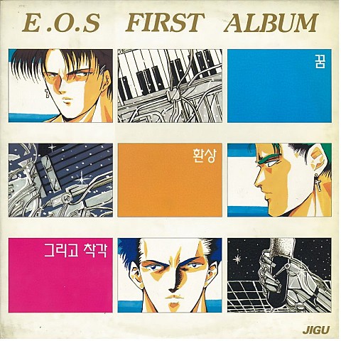 각자의 길 - EOS (이오에스) (Each way - EOS (IoS)) 커버 이미지