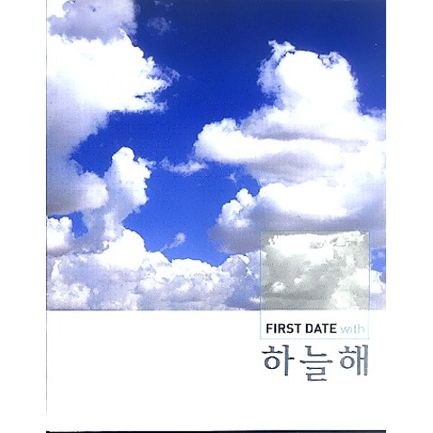 사랑만으론 - 하늘해 (Only love - Sky) 커버 이미지