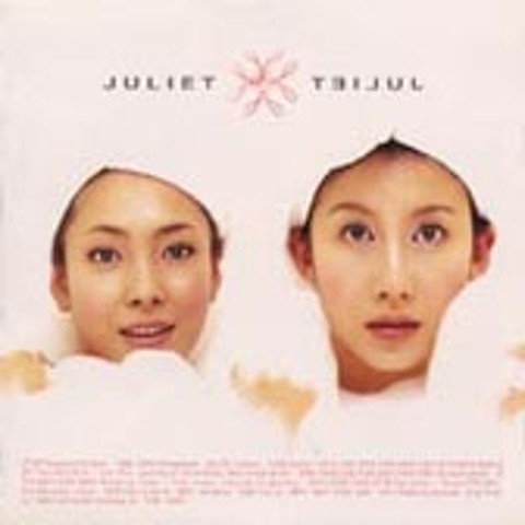 손대지 마 - 줄리엣(Juliet) (Don't touch it - Juliet) 커버 이미지