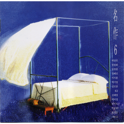 기억속의 먼 그대 - 박미경 (Farly you in memory - Park Mi  kyung) 커버 이미지
