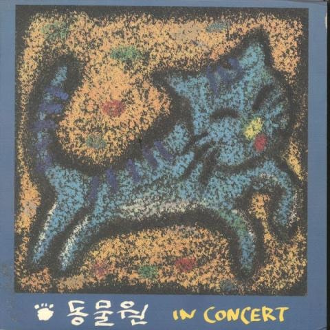 시청앞 지하철 역에서 - 동물원 (From the subway station in front of the city hall - zoo) 커버 이미지