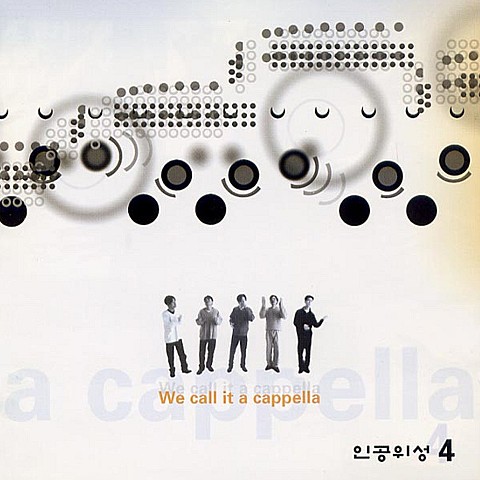 네게 줄 수 있는 건 오직 사랑 뿐 - 인공위성 (All I can give you is love - artificial satellite) 커버 이미지