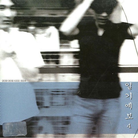 잘해봐 - 일기예보 (Try good - Weather forecast) 커버 이미지