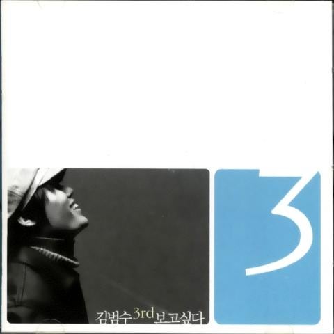 The One - 김범수 (The one - Kim Bum Soo) 커버 이미지