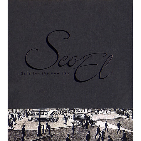 슬픈 다짐 - 서엘(SEOEL) (Sad commitment - SEOEL) 커버 이미지