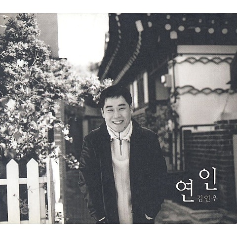 재회 - 김연우 (Reunion - Yeonwoo Kim) 커버 이미지