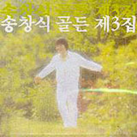 슬픈 얼굴 짓지 말아요 - 송창식 (Don't make a sad face - Song Chang  sik) 커버 이미지
