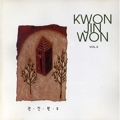 시소타기 - 권진원 (Seesaw - Kwon Jin  won) 커버 이미지