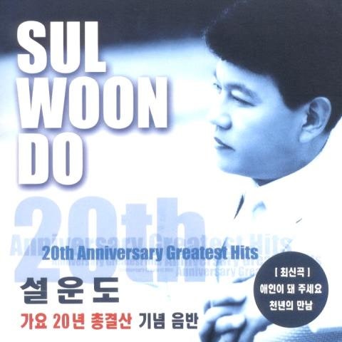 쌈바의 여인 - 설운도 (Samba's woman - Seolundo) 커버 이미지