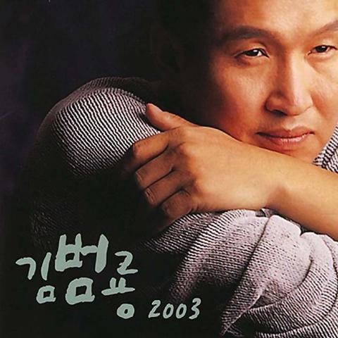 돈키호테 - 김범룡 (Quixote - Kim Bum Ryong) 커버 이미지