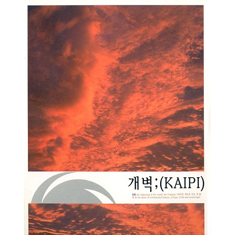 개벽 (Kaipi) - Kaipi (Kaipi - KAIPI) 커버 이미지