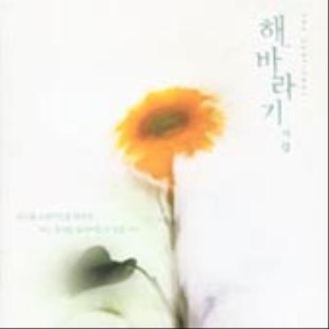 그대와 영원히 - 이문세 (You forever - Lee Moon  se) 커버 이미지