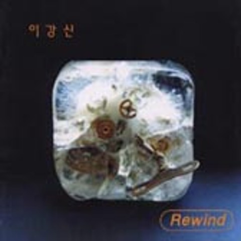 Rewind - 이강신 (Rewind - Lee Kang shin) 커버 이미지