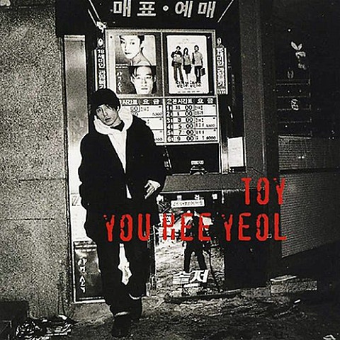 우리는 어쩌면 만약에... - 윤상 (Maybe if we ... - Yoon Sang) 커버 이미지
