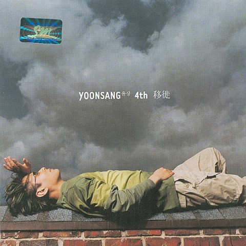 Ni Volas Interparoli - 윤상 (Ni Volas interparoli - Yoon Sang) 커버 이미지