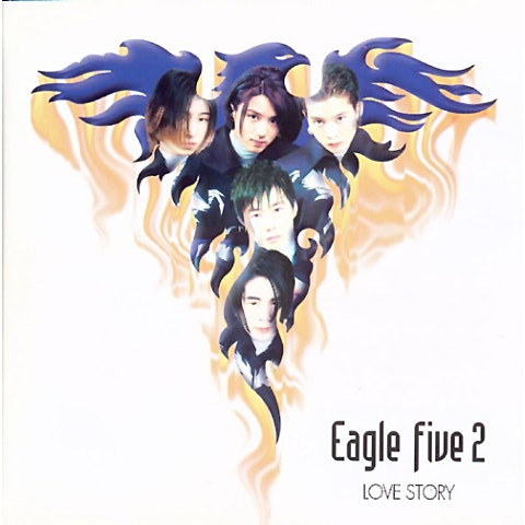내 맘속에 - 이글 파이브 (In my heart - Eagle Five) 커버 이미지