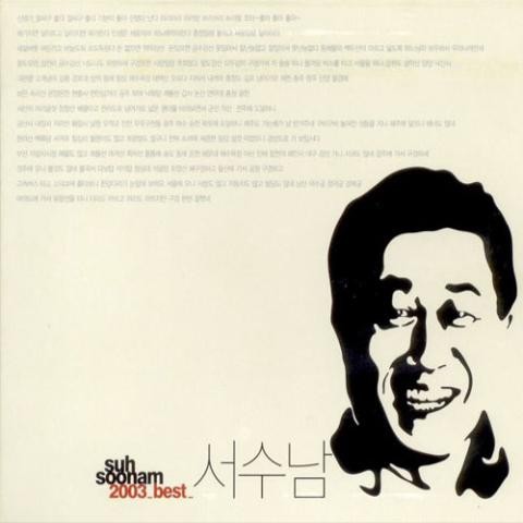 친구가 그립구나 - 서수남 (I miss my friend - Seo Soo  nam) 커버 이미지