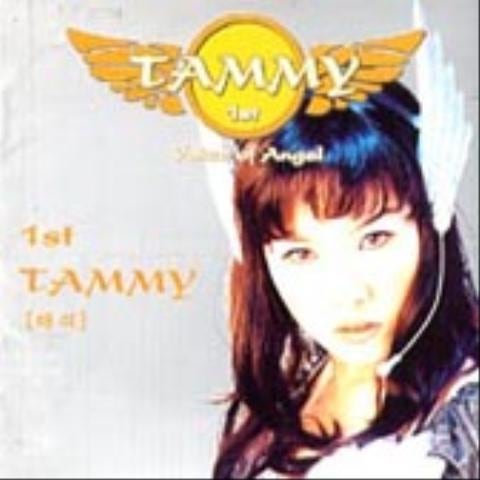나의 기도 - 태미 (My prayer - Tammy) 커버 이미지