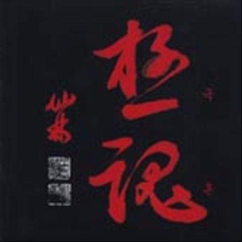 E-Da (In My Dreams) - 극혼 (E-DA (in My Dreams) - Extremely married) 커버 이미지
