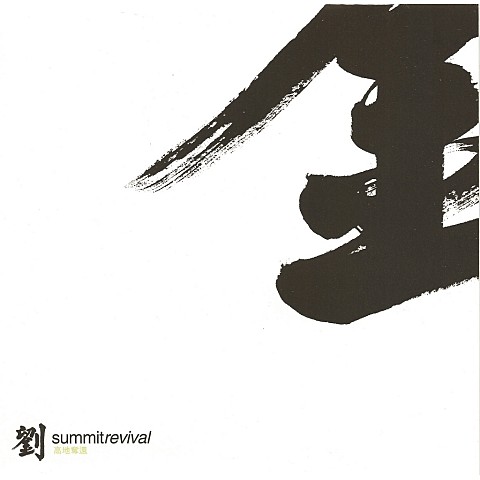 어제 오늘 그리고... - 유승준 (Yesterday today and ... - Yoo Seung  jun) 커버 이미지