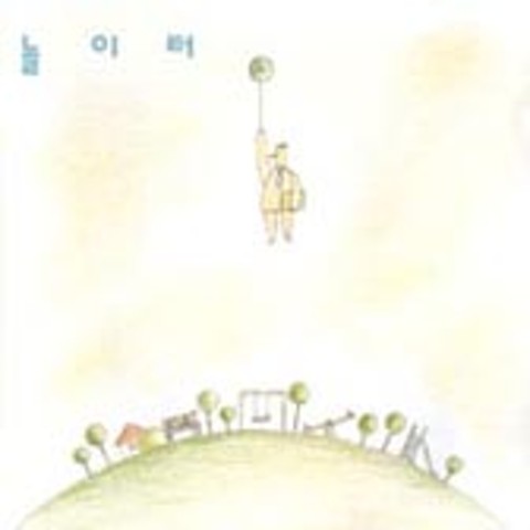 쉬지 않는 라디오 - 놀이터 (Radio - Playground) 커버 이미지