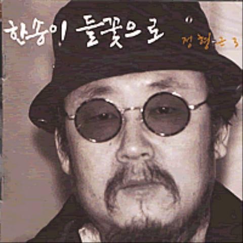 황토길 - 정형근(Million Jeong) (Ocher road - Million Jeong) 커버 이미지