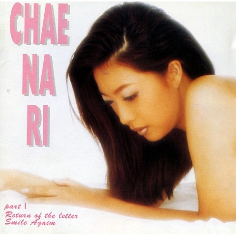 장미 20 - 채나리 (Rose 20 - Chalari) 커버 이미지