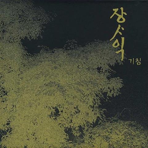 기침 - 장사익 (cough - Jang Sa  ik) 커버 이미지
